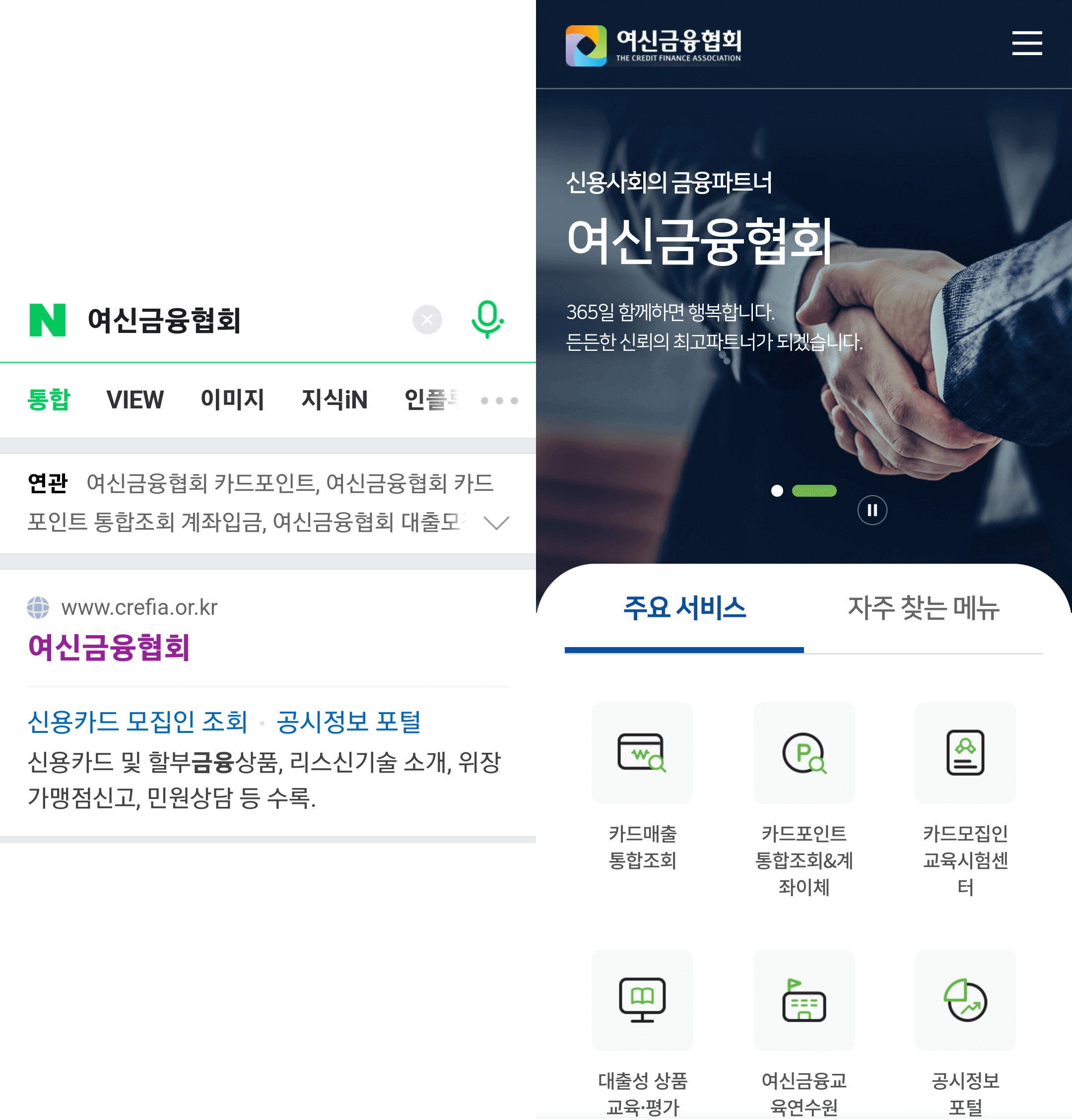 모바일여신금융협회검색