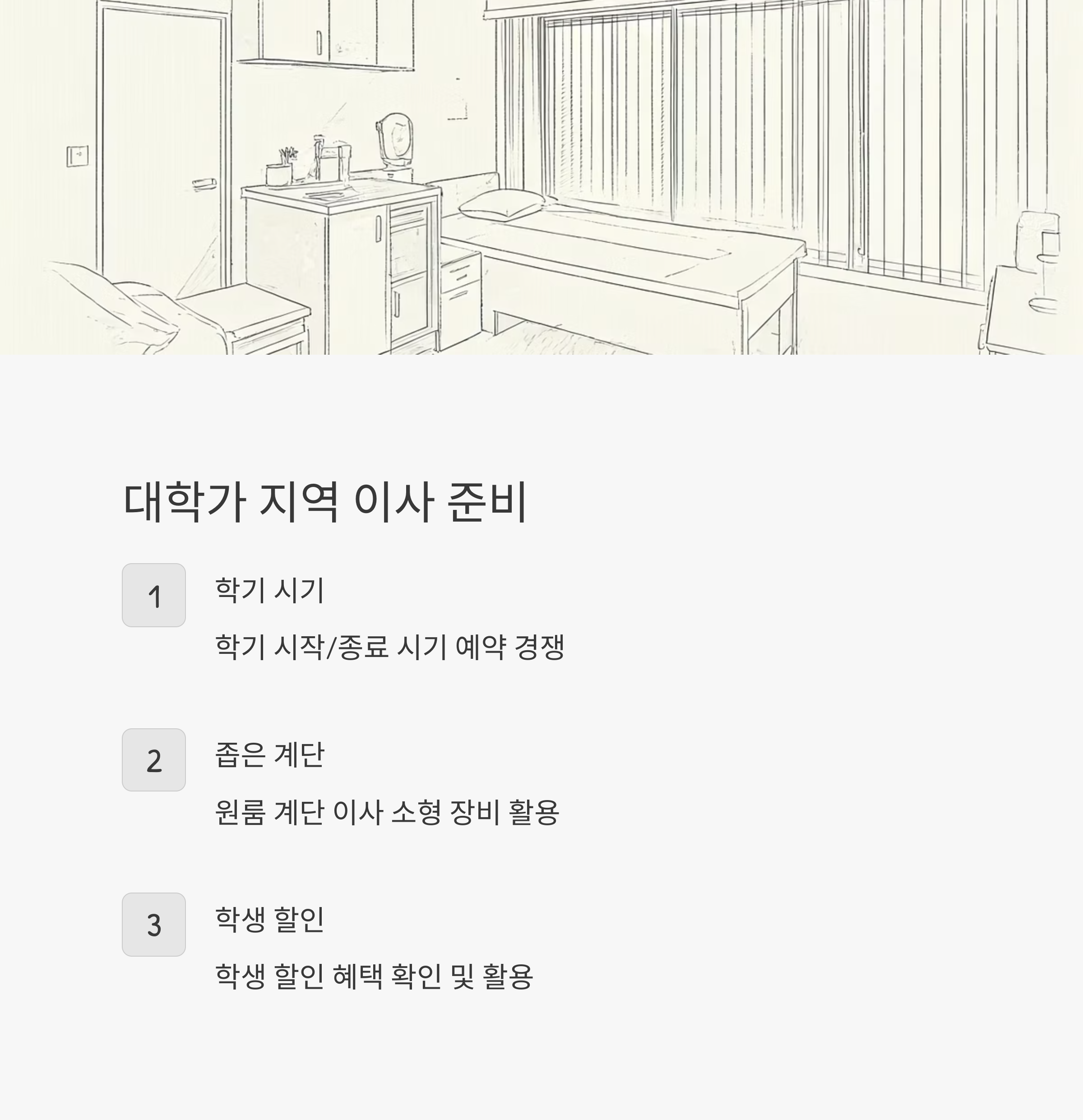 강릉 이삿짐센터 대학가 이사