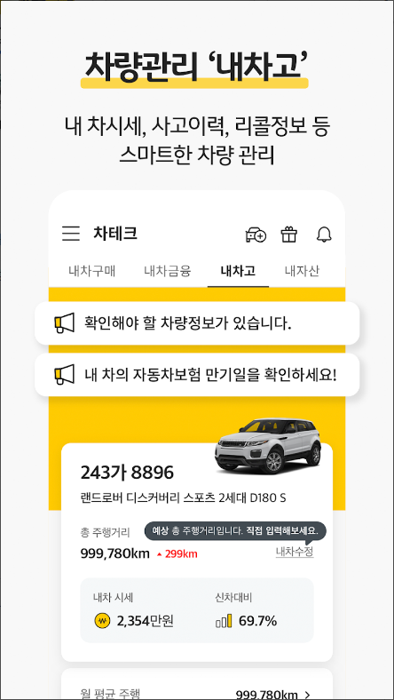 KB차차차 , 중고차매매,내차팔기,내차시세