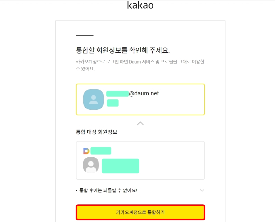카타오계정-통합정보-확인