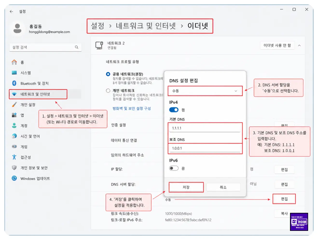 윈도우11 네트워크 및 인터넷 설정에서 DNS 서버를 수동으로 변경하는 화면