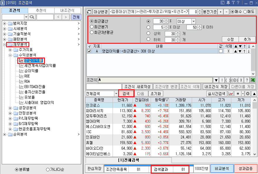 영업이익률 조건 검색