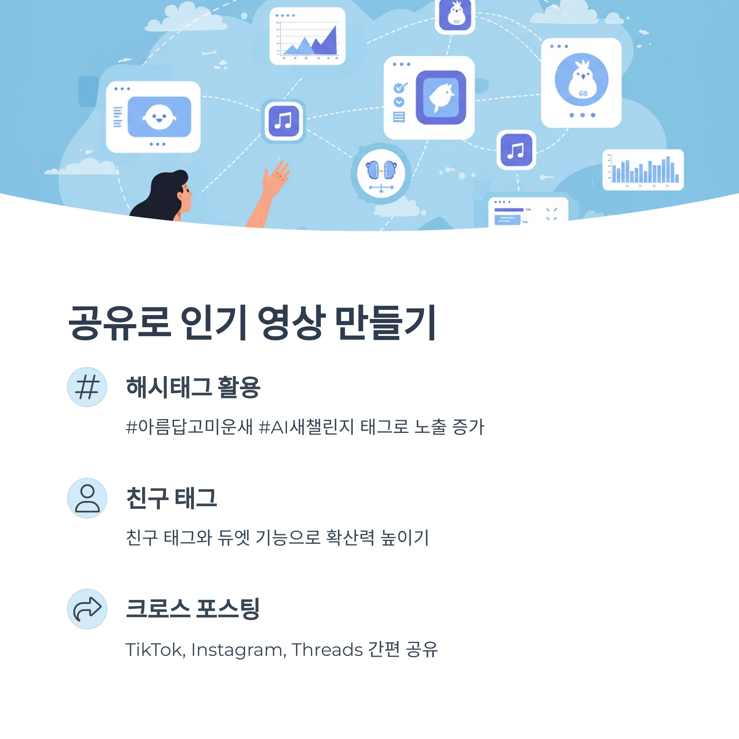 완성 영상 공유 팁