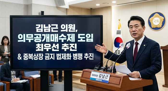 김남근 의원이 연설하는 모습의 이미지 입니다.