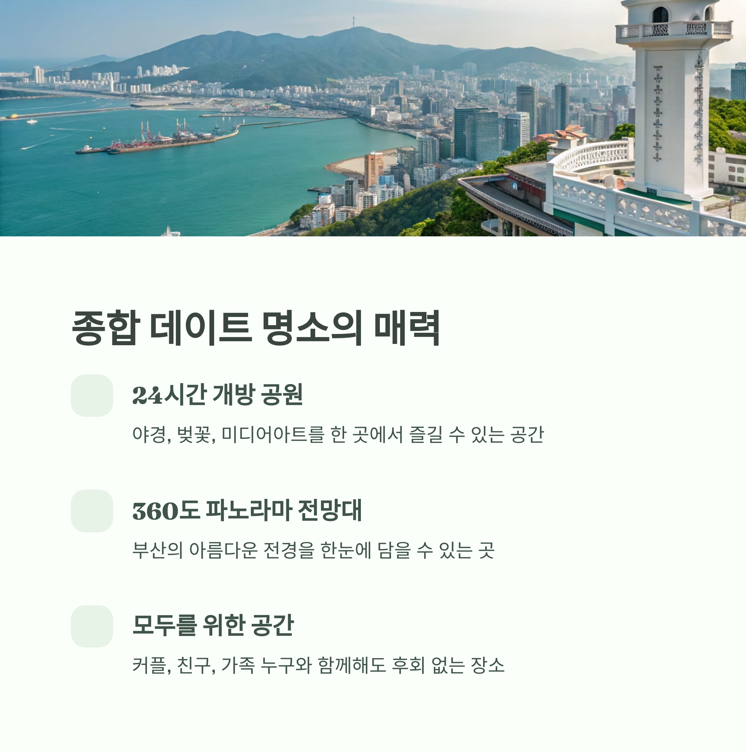 용두산공원과 부산타워