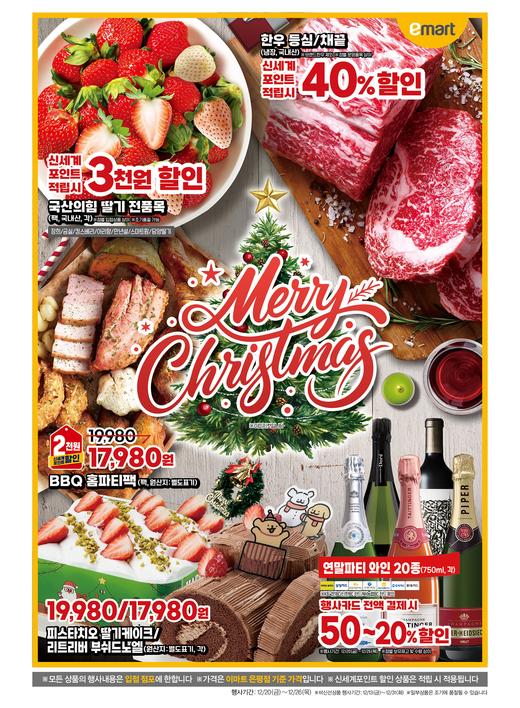 이마트 12월 넷째주 전단광고 1page