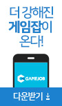 게임전문 취업포털 게임잡