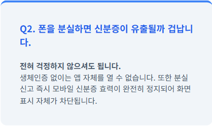 모바일 신분증 발급방법