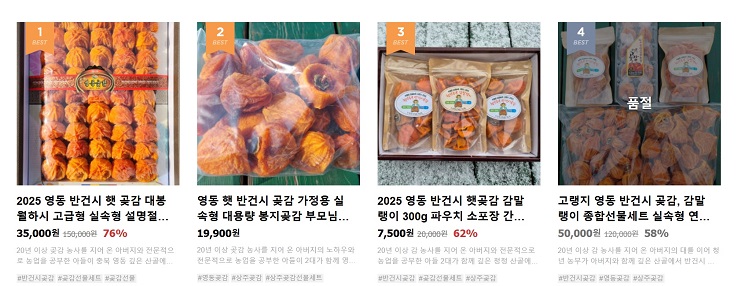 6시내고향-곶감-충북영동-추풍령감골농장
