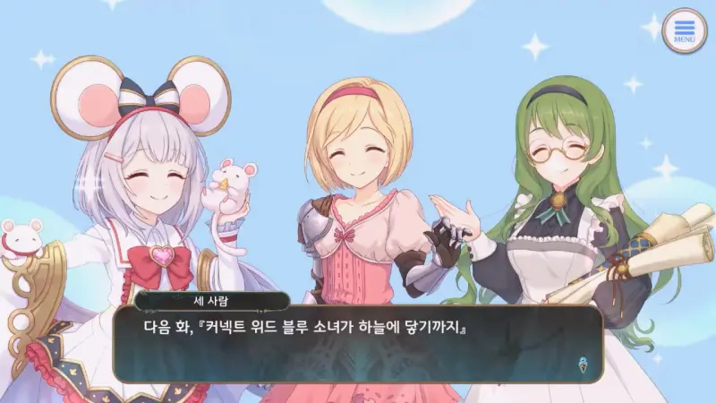 커넥트 위드 블루 예고