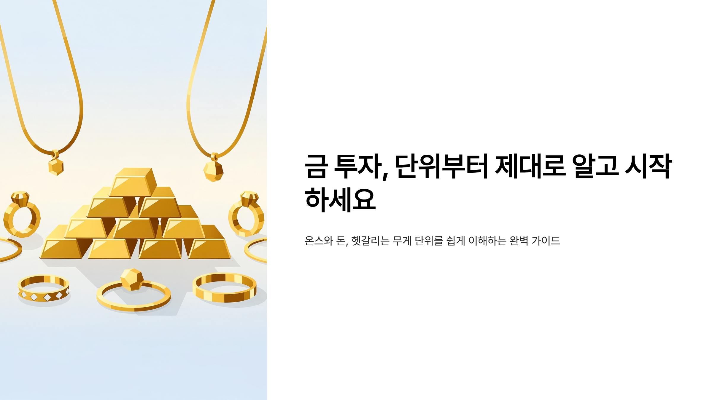 1온스는 몇돈