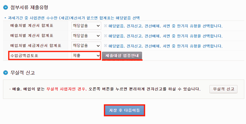 사업장현황신고