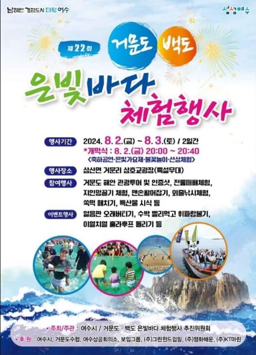 8월 전국축제 일정표