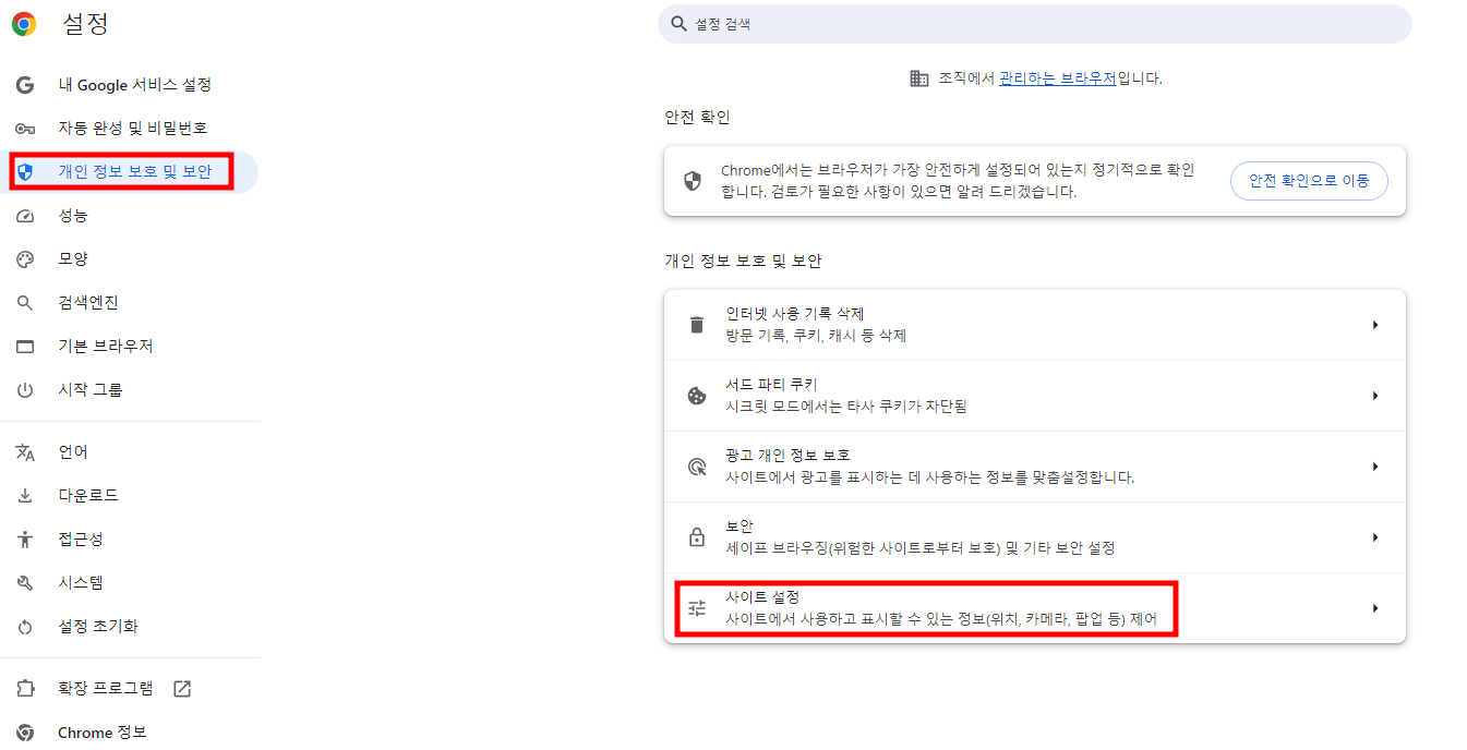 크롬 팝업 차단 해제 방법, 티켓팅 필수