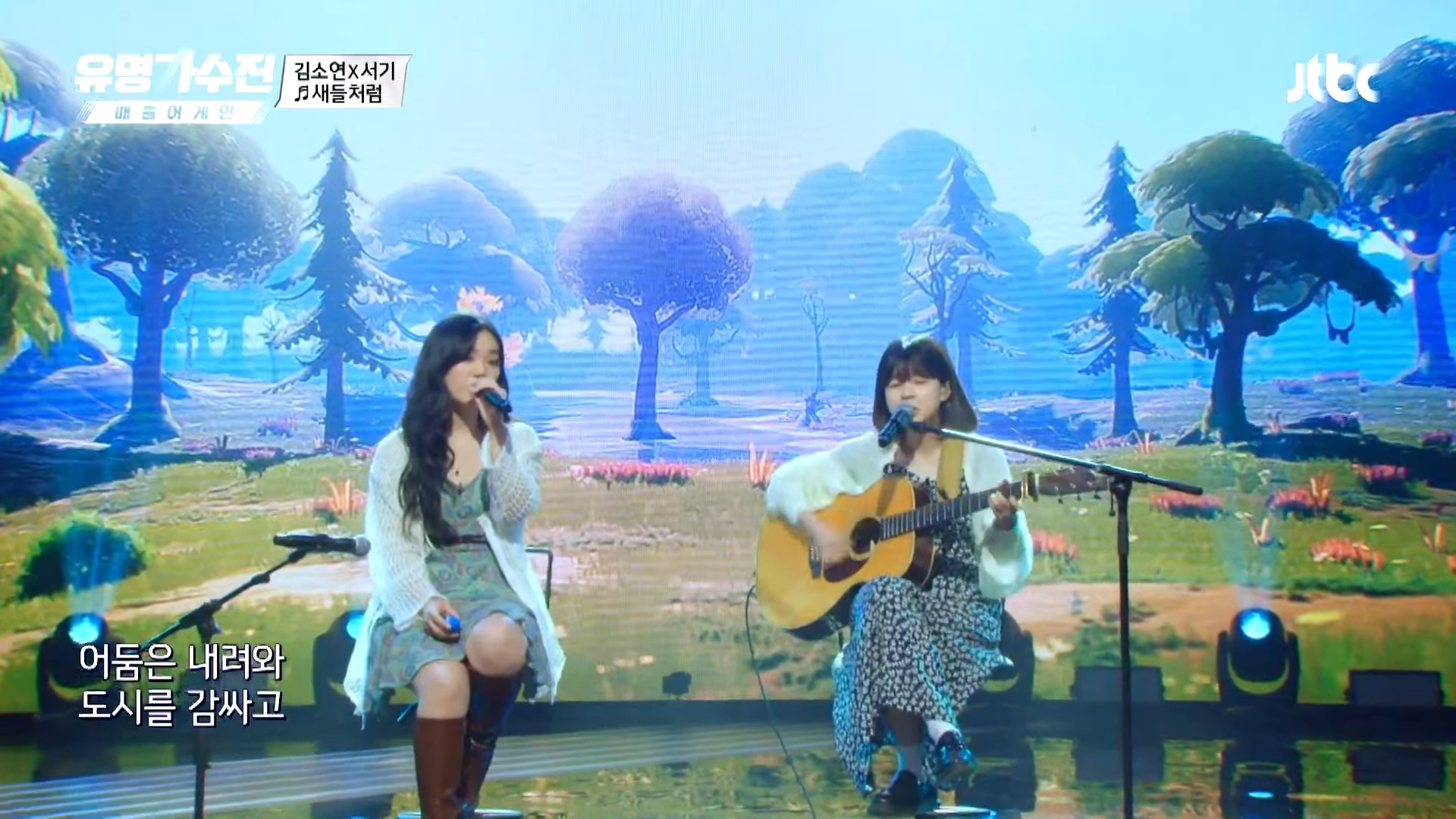 옛 감성 그대로❣️ 다시 뭉친 페어리즈 김소연x서기 〈새들처럼〉♬ _ 유명가수전 12회 _ JTBC 220715 방송 0-35 screenshot