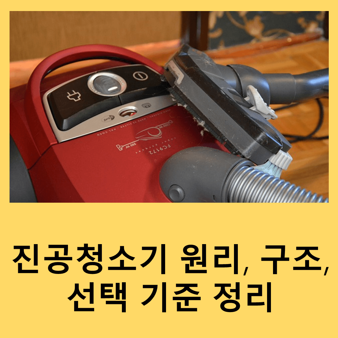 진공청소기