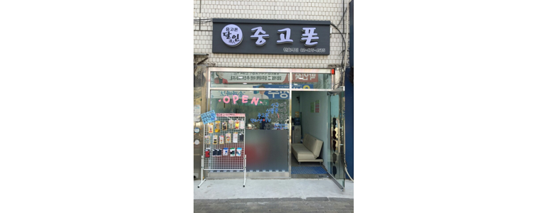 서울 송파구 중고폰