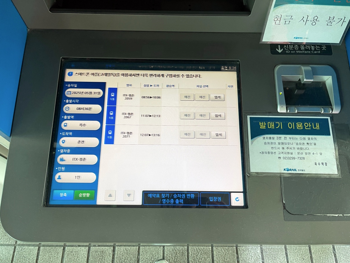 옥수역 itx 이용후기 - 입구 매장 사진