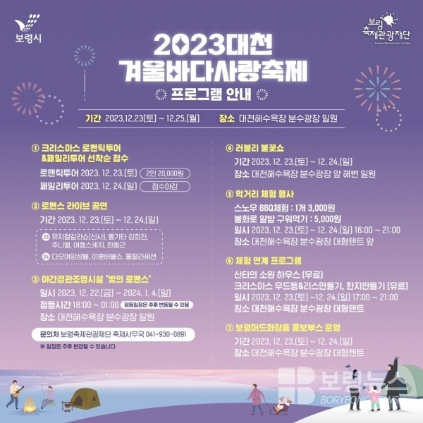 대천겨울바다사랑축제 로맨스 라이브 공연 프로그램