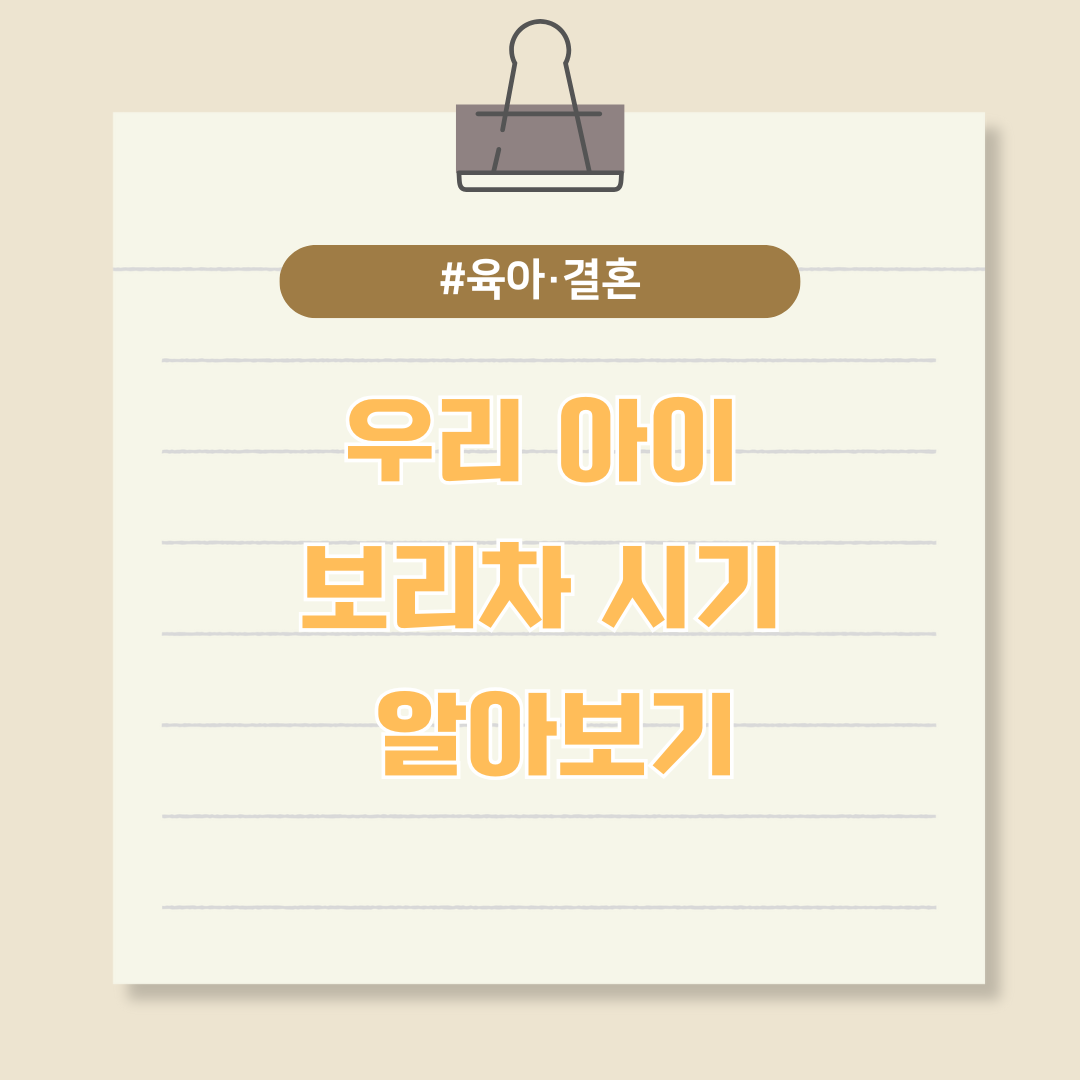 언제부터 마실 수 있을까? 우리 아이 보리차 시기 알아보기