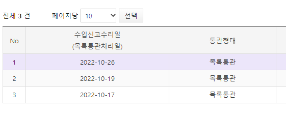 달을품은태양-개인통관고유부호-통관-처리된-3개-목록-나오는-모습-해외직구여기로