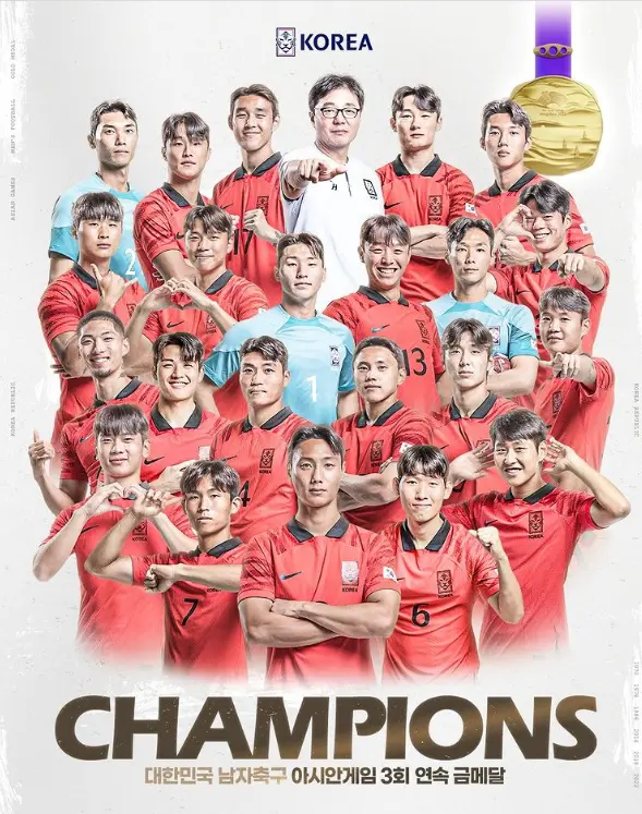 항저우-아시안게임-남자축구-우승-금메달