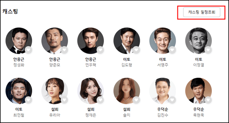 뮤지컬 영웅 캐스팅정보 안내