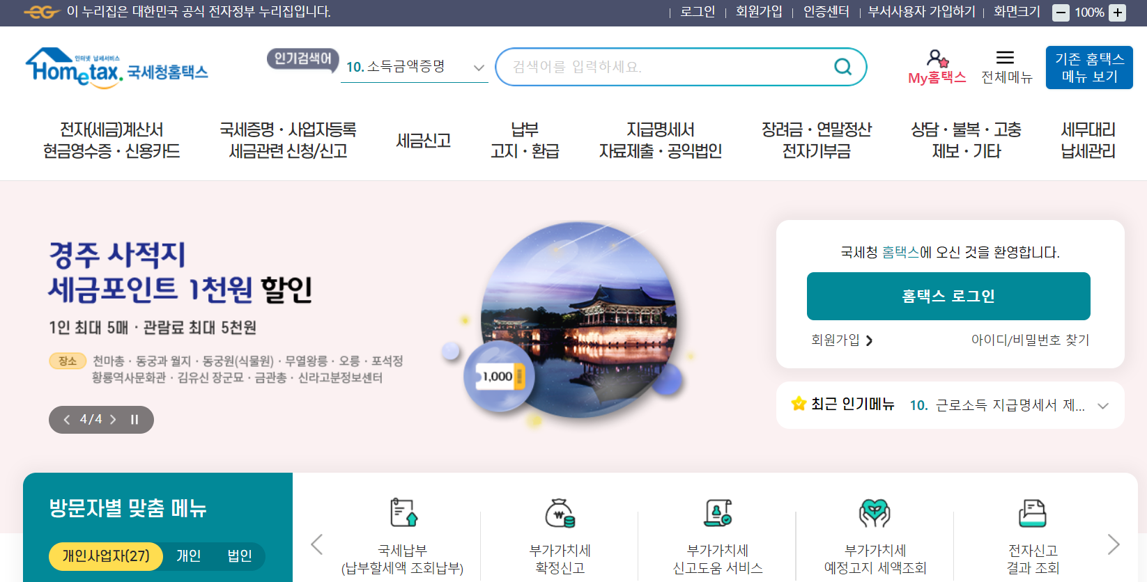 갑근세원천징수확인서-활용과 발급