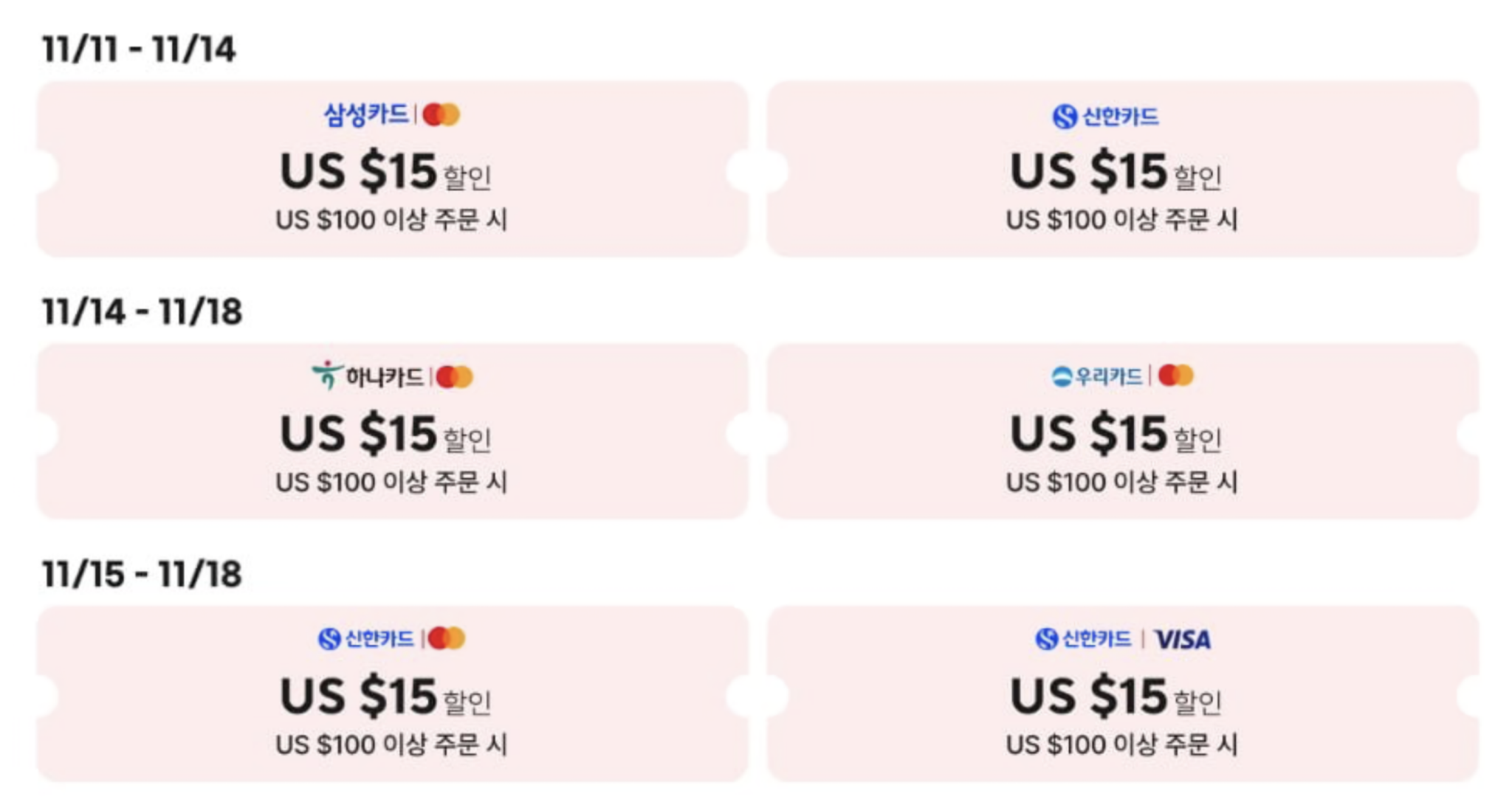 알리 삼성카드 하나카드 할인