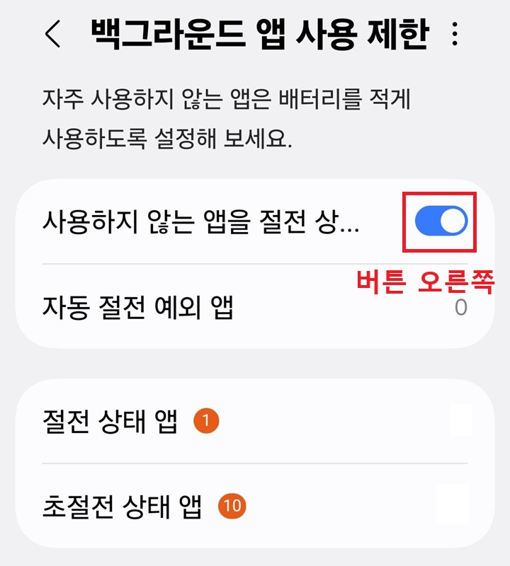 화면상단에 사용하지 않는 앱을 절전 상태로 메뉴 보임