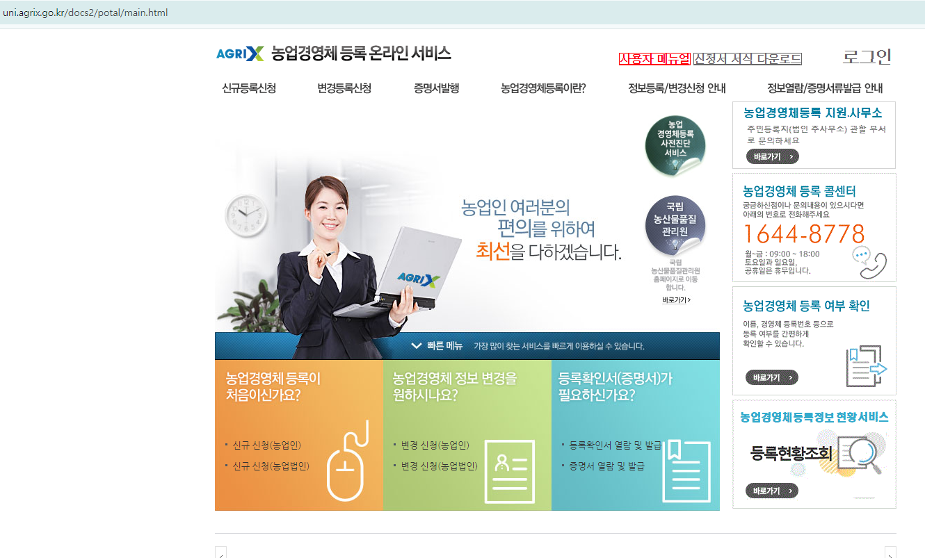 농업경영체 등록