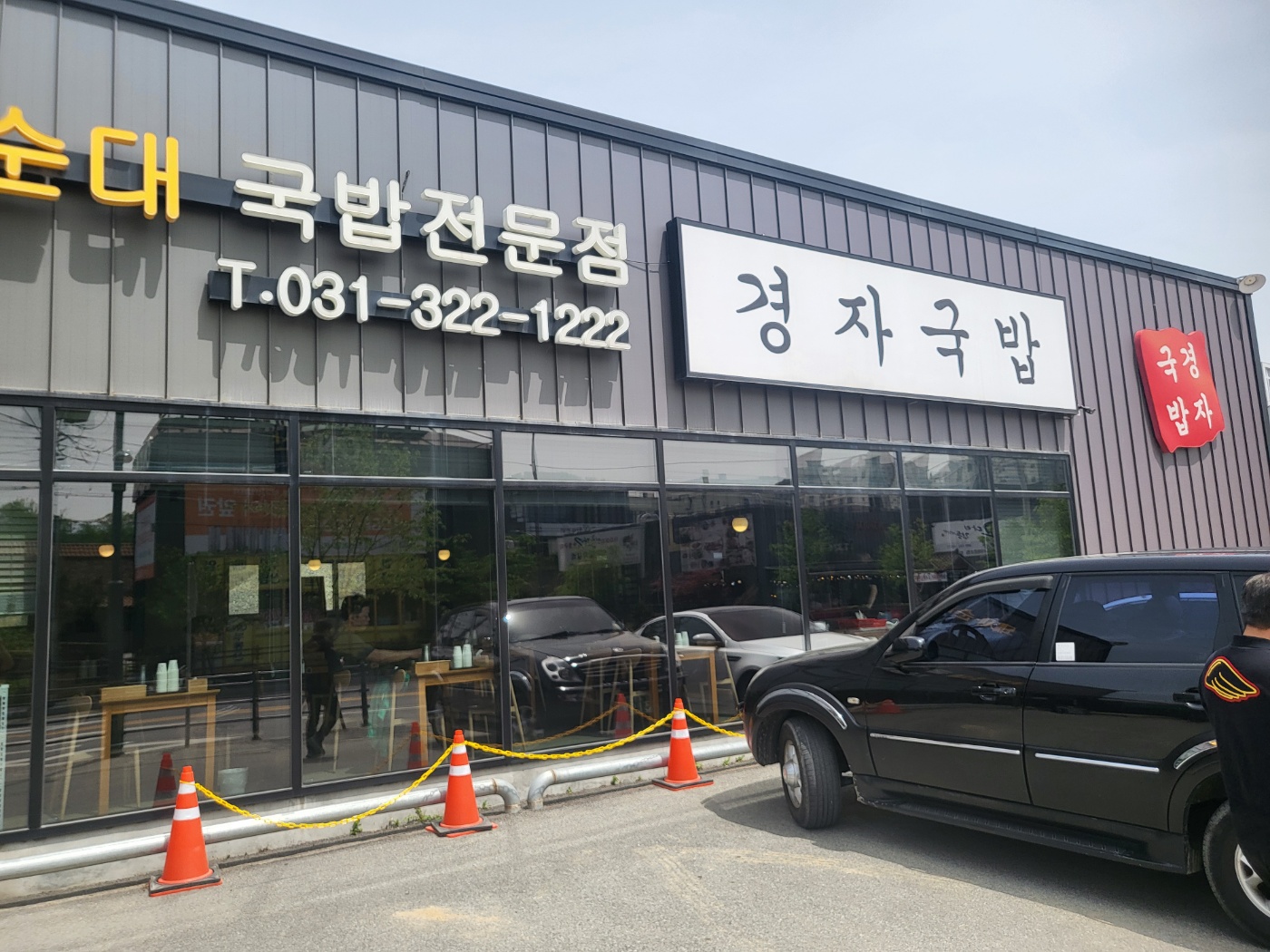 경자국밥 - 외부