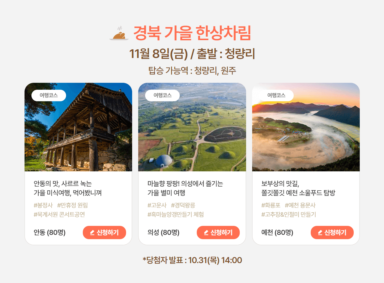 가을 기차여행 지원금 가을엔 여기로