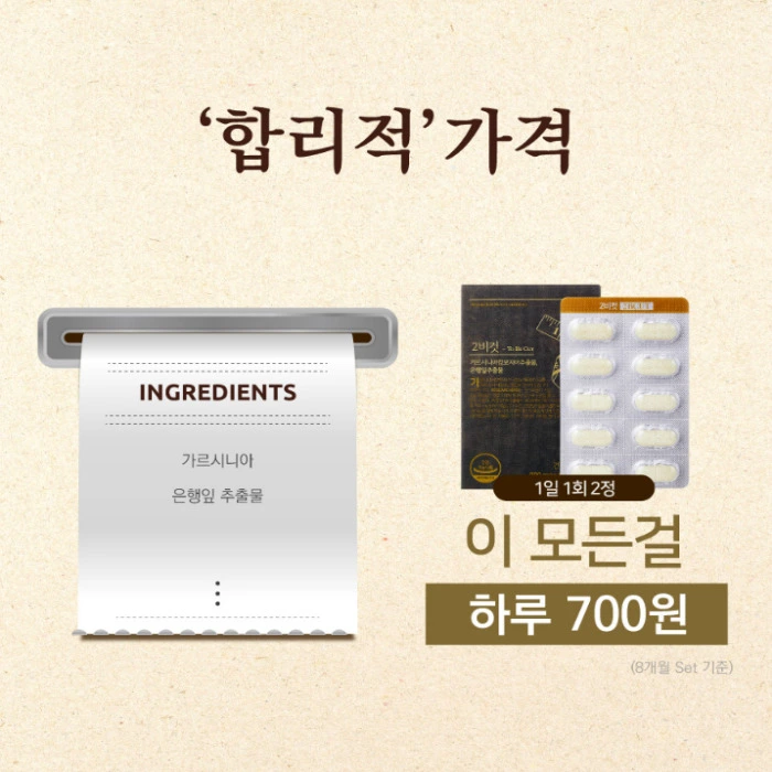 리서쳐스 투비컷 부작용 효능 성분 2BCUT 후기 복용법 가격