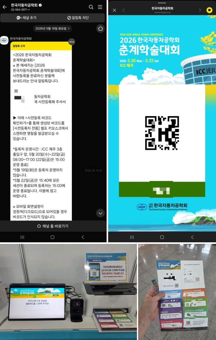 (제주 5월) ICC제주컨벤션센터에서 본 미래 모빌리티 &mdash; 2026 한국자동차공학회 춘계학술대회 참석 후기
