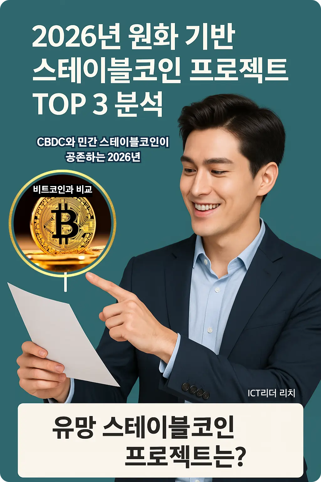대한민국 원화 스테이블코인 비교 인포그래픽 – 카카오페이·신한은행·해치랩스 주요 프로젝트