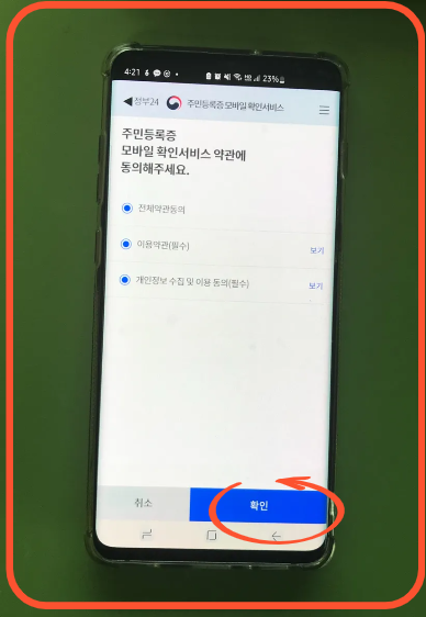 모바일 주민등록증 발급방법