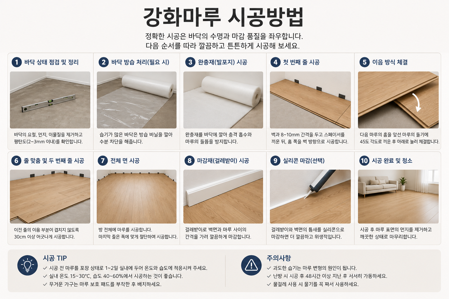 강화마루 시공방법