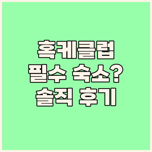 혹케 클럽 삿포로, 삿포로 여행객 필..