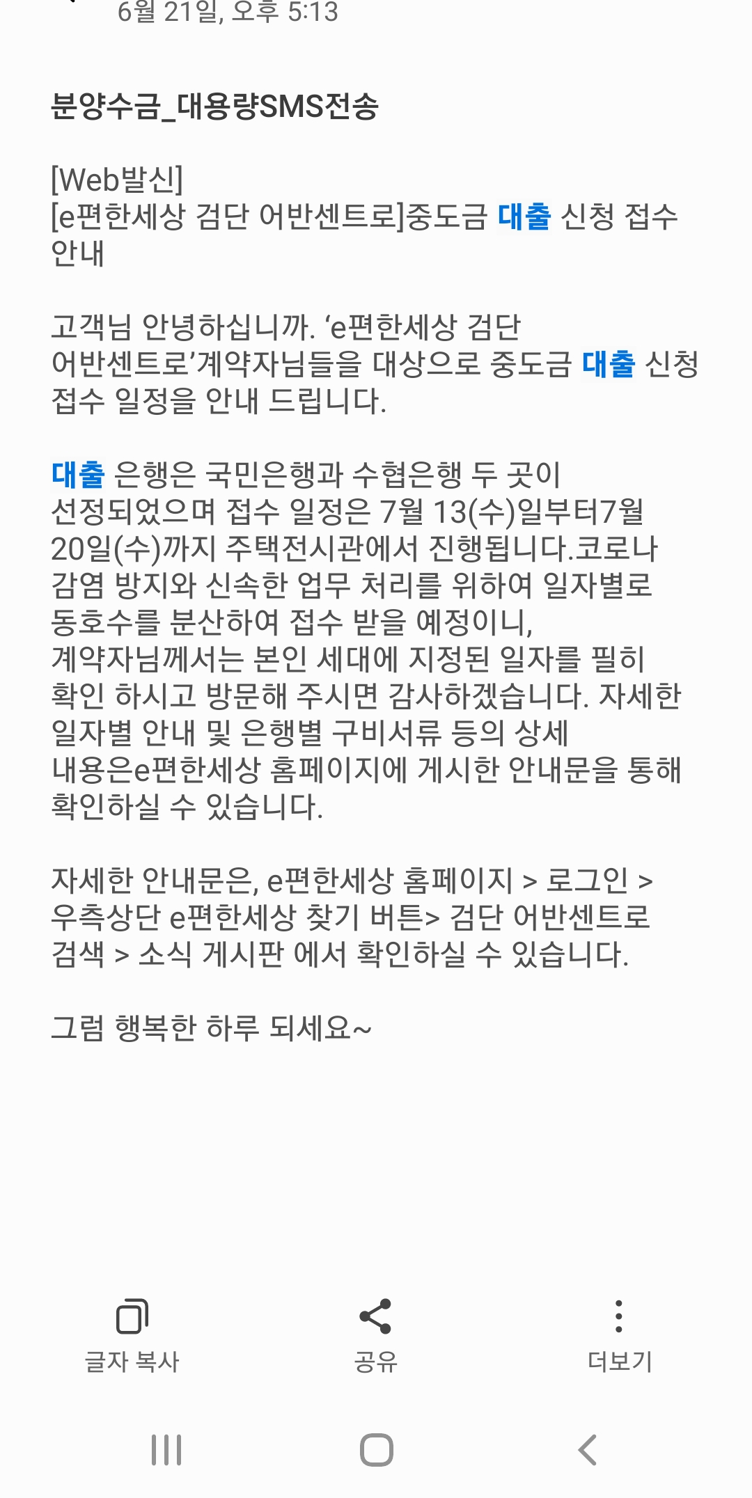 중도금대출 문자