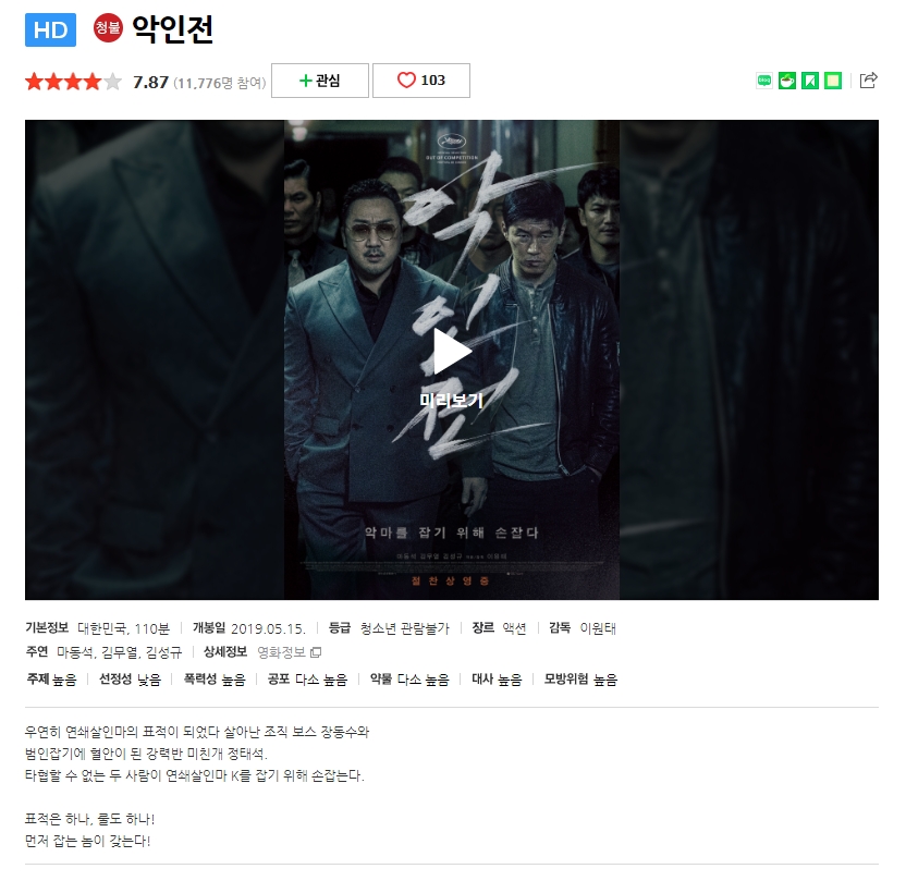 악인전 상세 페이지와 구매 버튼