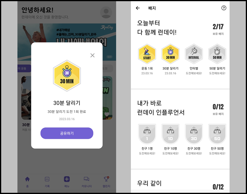 미션 완료 배지 획득과 배지 목록 보기