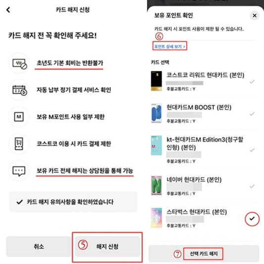 현대카드 해지 방법 앱 어플 사이트 고객센터