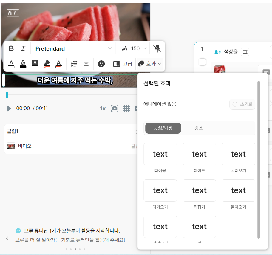 자막 스타일 변경하기