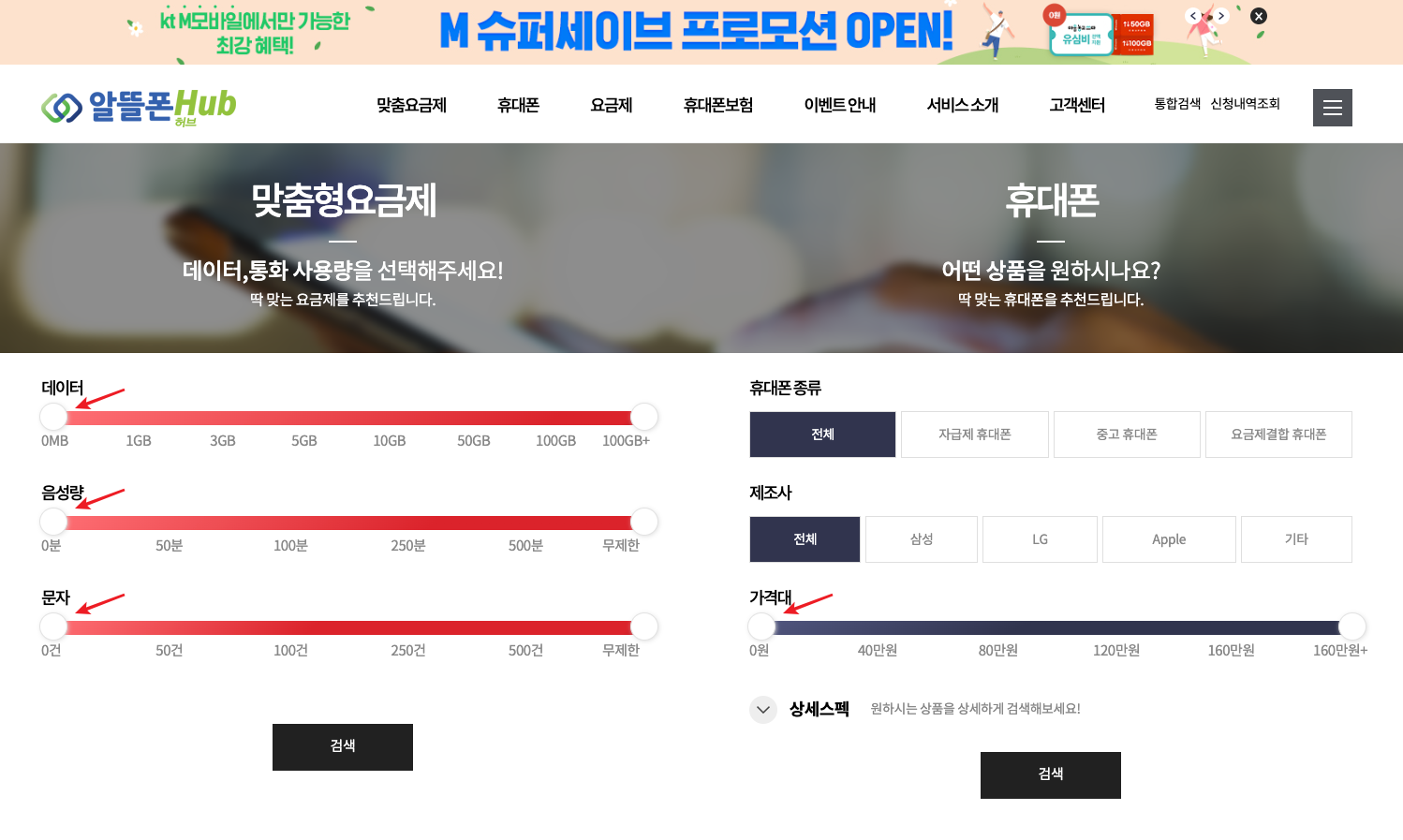 알뜰폰허브메인페이지