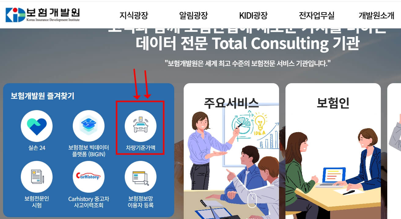보험개발원 차량기준가액 조회 이미지