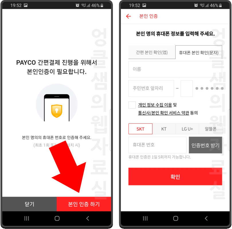 페이코 본인 인증