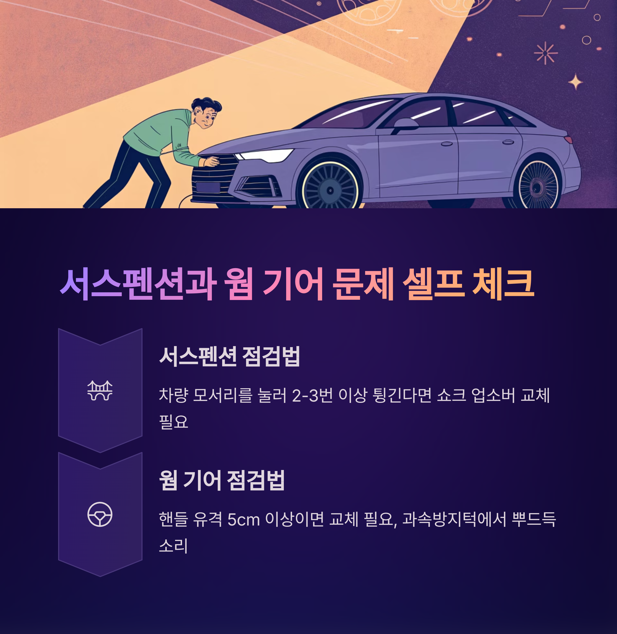 차량 떨림