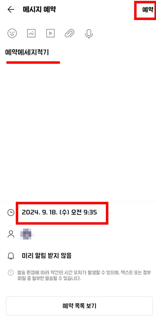 카카오톡 예약메세지보내기 / 예약메세지 확인방법 / 모바일, 피씨버전