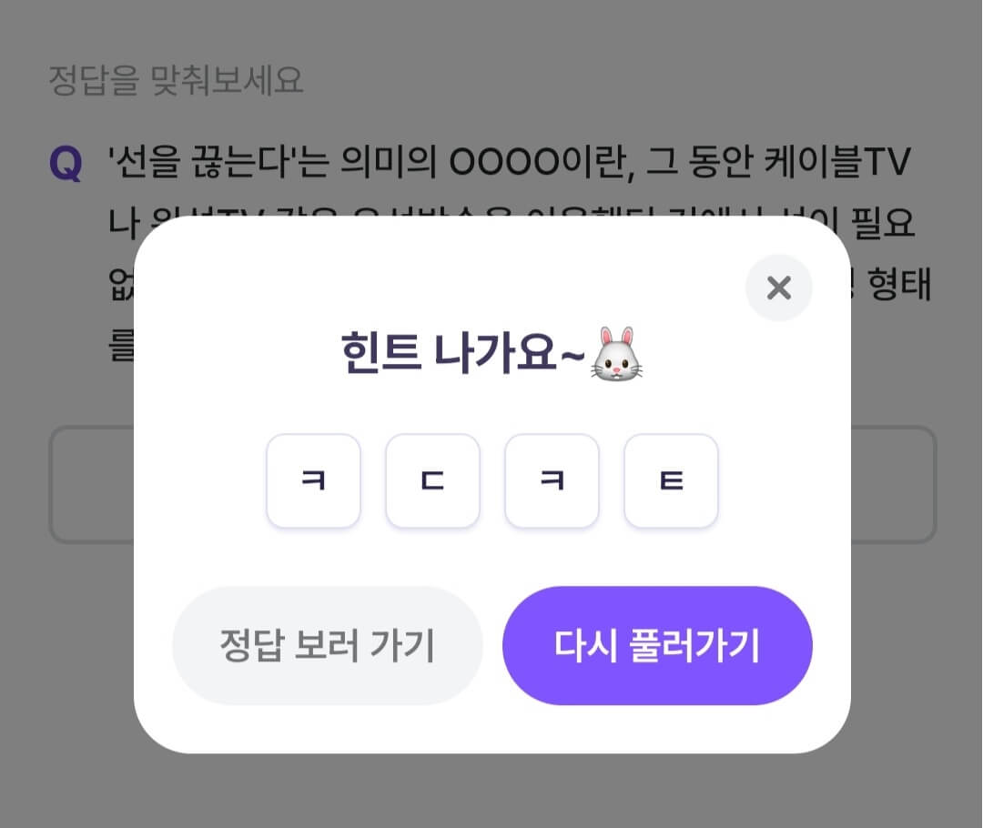 비트버니 퀴즈 9월 23일 정답 ㅋㄷㅋㅌ